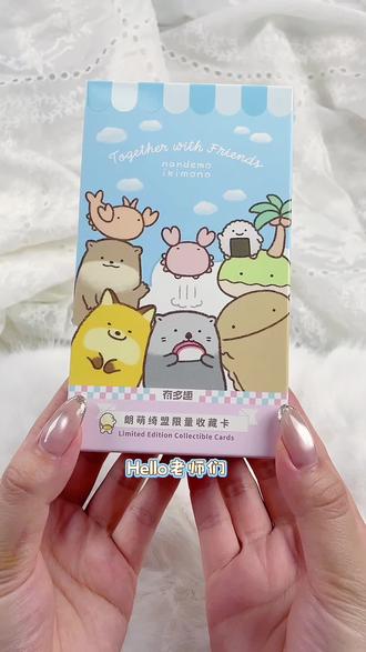卡面分享|有多趣·朗萌绮盟限量收藏卡牌 超火ip朗萌绮盟出卡牌啦!!!#可爱卡 #有多趣 #朗萌绮盟 #拆卡 #角落生物