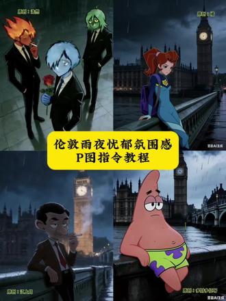 伦敦雨夜忧郁氛围感P图指令教程来了 ai生成忧郁照片 派大星图片 尼古丁没有救赎 尼古丁没有救赎ai指令 ai指令生成图片指令 伦敦大本钟忧郁派大星 森林冰火人绿色 伦敦下雨超自然教程 维尔汀 乔治忧郁图片
尼古丁没有救赎,我们都是上瘾的囚徒
These photos are so cool, don’t you think?
The green one has a quiet, thoughtful vibe — like he has a million things to say, but chooses to stay silent.
These blue guys are super cool too, right?
I can only say this online, but who wouldn’t want a blue Pleasant Goat in real life?
When I switch to Pleasant Goat, I feel like a whole new person. Anyway, it’s totally awesome, what else can I say?
Nicotine has no redemption; we are all prisoners of addiction.
#豆包ai#ai你又偷偷进步了 #尼古丁没有救赎 #忧郁 #氛围感