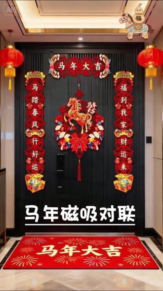 2026马年春联新款春节过年大门新年门贴卡通装饰对联送挂钩#马年春联 #磁吸春联 #春节必备 #新年快乐 #好物推荐🔥