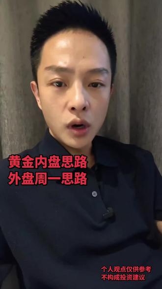 黄金继续跌,周一怎么做?
我是周晓福,只讲实战,不玩虚的。
黄金已经跌破100日均线,短期牛市结束,
周一看续跌。
早间反抽直接空,阻力5030、极限5045。
白银我全程看空,别信什么科技需求,
最终要回到55美元下方。
内盘黄金950以下,才是安全分批买入区。
套在1100-1200的,我把补仓、减仓、拉均价的步骤,一条一条讲明白。
关注我,有方法、有逻辑,清醒做黄金
#周晓福 #黄金 #交易