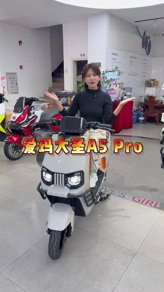 爱玛大圣A5pro,齐天大圣它来了#爱玛 #惠州爱玛电动车 #爱玛A5pro #爱玛暖冬行动 #广东爱玛专享