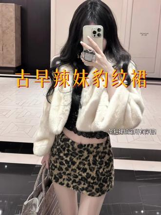 一条豹纹短裙搞定所有穿搭!#豹纹裙 #辣妹穿搭 #时尚街拍穿搭指南 #包臀裙 #涩谷辣妹