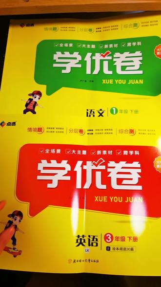 🔥26年鲁教版五四制地区适用的小学语文数学英语学优卷来啦‼️寒假预习必备!📚赶紧给孩子们安排起来吧!🎉🎈#学霸秘籍 #鲁教版五四制 #寒假学习打卡 #小学 #好书推荐