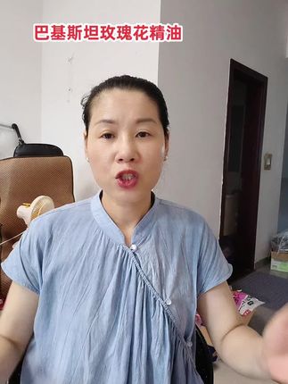 #玫瑰花精油#好用不贵 #原创视频
