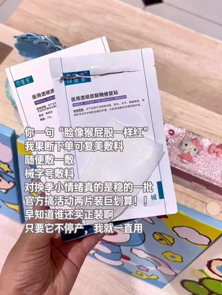 #可复美 #可复美面膜 #油痘肌 #痘印 #修护面膜