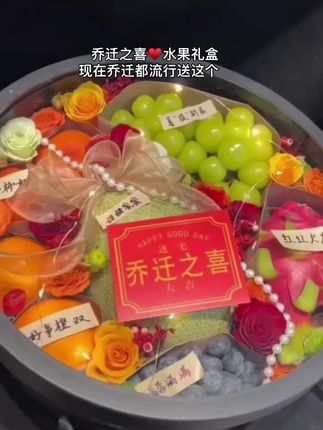 果礼|乔迁之喜,水果花盒🎁搬进去是荣华富贵,迈出去是平平安安🏠#乔迁礼物推荐 #乔迁之喜#水果鲜花礼盒 #乔迁之喜大吉大利#乔迁新居