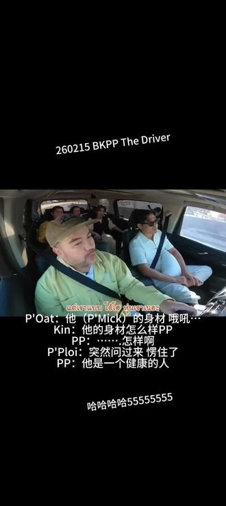 260215 BKPP The Driver
#bkpp#马群耀林祎凯#马群耀林祎凯bkpp#节目@创作小助手 @抖音小助手 @DOU+小助手