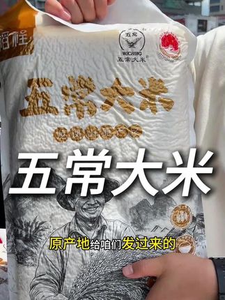 家里有开火做饭的这#五常大米 一定要尝尝#强烈推荐 #太好吃了 #大米 - 抖音