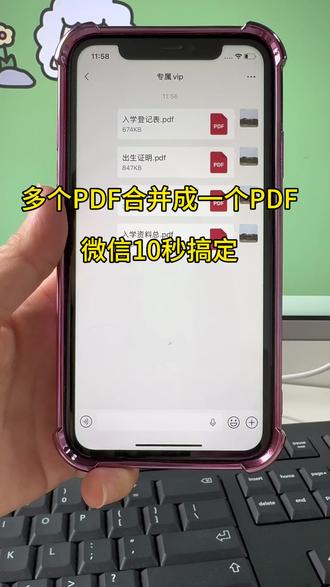 手机如何合并PDF?教程来啦📱 多个PDF怎么合并成一份?多份PDF能不能合并?如何将多个pdf合并成一个?其实用手机就能搞定!不管是苹果、华为、OPPO、vivo还是小米,都能轻松操作哦~
#pdf合并 #pdf合并工具 #手机使用技巧 #怎么合并pdf文件 #教程