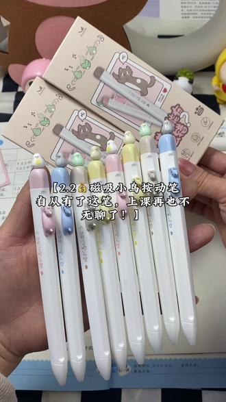 #文具推荐 同桌我的鸟是不是跑你哪里去了#笔 #学习用品