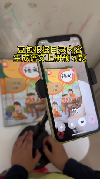 救了命了,这才是学生在家复习正确的打开
方式,重点知识点全梳理,这下省心了#豆包ai #豆包打电话 #豆包生成试卷 #豆包上线
豆包爱学#预习课本