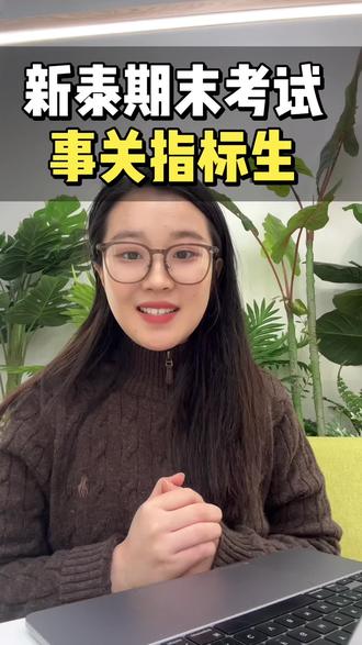 新泰9年级期末考试 #新泰 #新泰同城 #新泰中考 #新泰期末 #新泰一中