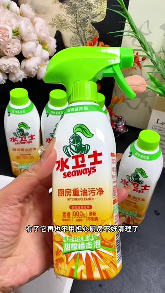 选对产品,搞定厨房卫生真的可以很轻松!
#水卫士厨房重油污净 一喷一擦 轻松解决厚厚油污#厨房油污 #清洁#水卫士