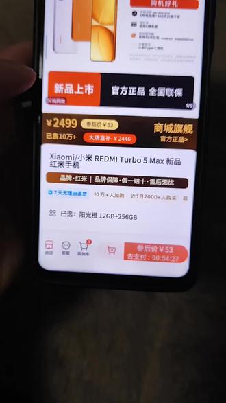关于53块拿下红米turbo5max#红米手机 #红米turbo5max
