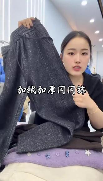 #洋气减龄 #显瘦穿搭#闪闪裤#过年穿什么 #新年穿搭