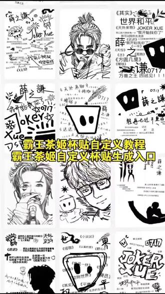 霸王茶姬自定义杯贴获取设置教程来了 霸王茶姬杯贴照片定制 霸王茶姬diy杯贴联名 霸王茶姬杯贴定制步骤 霸王茶姬杯贴导入图片方法 霸王茶姬定制杯贴 霸王茶姬自定义杯贴图片 霸王茶姬自定义杯贴 霸王茶姬汪苏泷联名杯贴 霸王茶姬杯贴定制教程 霸王茶姬杯贴获取 #霸王茶姬自定义杯贴 #霸王茶姬杯贴 #霸王茶姬杯贴自定义 #霸王茶姬杯贴自定义上传教程 #剪映 霸王茶姬定制杯贴怎么弄 霸王茶姬联名款杯贴 霸王茶姬联名杯贴 霸王茶姬diy杯贴怎么导入 霸王茶姬新年限定杯贴陈奕迅 霸王茶姬免费口令入口 霸王茶姬自定义杯贴怎么下单 霸王茶姬杯贴定制 陈奕迅联名杯贴霸王茶姬 霸王茶姬小程序怎么上传杯贴 霸王茶姬杯贴 霸王茶姬新年限定杯贴 自定义杯贴图片上传步骤 霸王茶姬杯贴怎么设置 陈奕迅联名杯贴怎么获得 霸王茶姬自定义杯贴陈奕迅 霸王茶姬定制杯贴怎么上传图片 霸王茶姬自定义杯贴图片 霸王茶姬diy杯贴 霸王茶姬自定义杯贴图片上传 霸王茶姬陈奕迅杯贴怎么弄 陈奕迅定制杯贴 霸王茶姬联名款杯贴怎么弄 霸王茶姬范丞丞联名杯贴