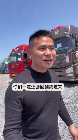 兜兜转转后你们依然还会回来我这#货车司机 #物流徐老板