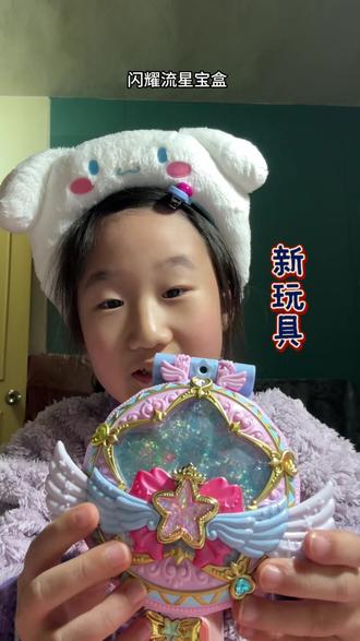 闪耀流星宝盒#闪耀流星宝盒 #奇妙萌可 #儿童礼物