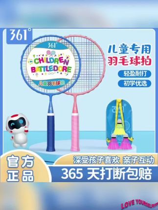 #好物推荐 361°儿童羽毛球拍3-12岁推荐初学者学生耐打球拍羽毛球套装亲子