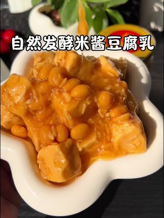 30多年匠心传承!国圣米酱豆腐乳#谁懂啊真的很好吃 可以夹馒头!拌米饭!吃起来豆香浓郁,软糯鲜香,入口即化#这也太好吃了 #即食 #下饭神器 #豆腐乳