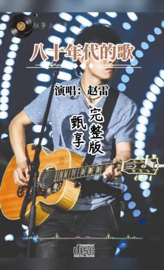 总有一首歌会让你红了眼眶
总有一首歌是在唱那个孤独的自己
希望那些没有留住的人和事,在旋律里都能被轻轻安慰
#好歌推荐,#用音乐诉说情感 #海外自驾 #海外骑行 #情人节