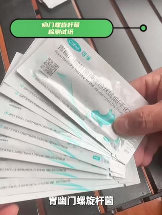 胃疼,口臭家中必备幽门螺杆菌自测试剂 #幽门螺杆菌自测试纸#可孚检测试纸 #共餐制极易造成幽门螺旋杆菌传染#随时随地标记一下 #创作灵感