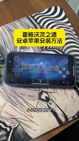 《小树的梦》霍格沃茨之遗安卓苹果下载方法 #霍格沃茨之遗安卓ios安装方法 #霍格沃茨之遗手机版 #霍格沃茨之遗怎么下载