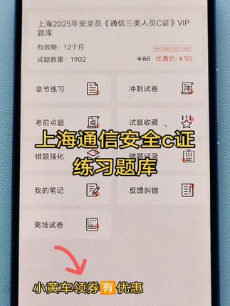 #通信安全员 #安全员考试题库 #上海通信安全员c证在线练习