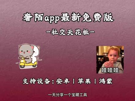 《小众人生》近期全网都在找的奢陌app免费版最新下载教程来了#奢陌 #奢陌app #脱单的机会来了 #大数据是不会乱推的