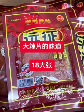 #我要上热门 经典老式远征辣片大份量108克18大张辣条#零食推荐 #童年记忆小零食 #辣条 #美食