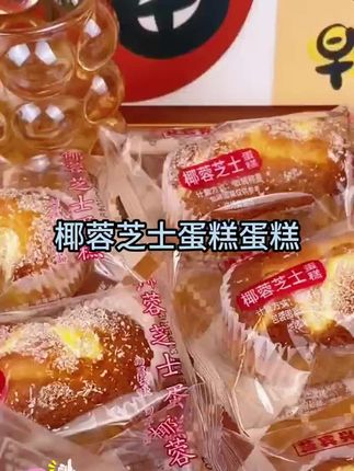 椰蓉芝士蛋糕好吃,打开就是浓郁的椰香味,上面撒了一层椰蓉,口感松软绵密,一口下去蛋香混合着椰蓉香。#椰蓉芝士蛋糕