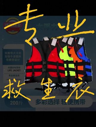 #专业救生衣 #大浮力设计 #成人儿童通用 #钓鱼漂流船用 #便携式浮潜正规背心 ,专业大浮力成人儿童救生衣钓鱼漂流船用便携式浮潜,正规救生衣背心