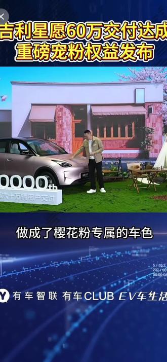 不论是樱花粉还是60万份用户福利
不管是新用户还是老朋友
需求全都被听见,星愿用真心回馈每一份信赖💕#吉利星愿60万达成暨宠粉权益发布