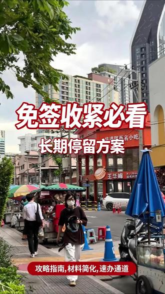 泰国免签只剩30天?一张DTV签证解决5年身份!#泰国免签#免签新规#泰国dtv#签证攻略#驿通出海