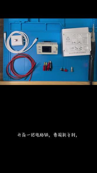 简单组装一个电源#嘉立创 #diy #电子工程师日常 #新手小白