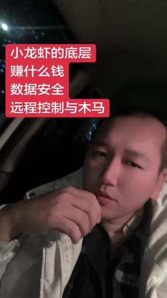 小龙虾数据安全,远程控制与木马,泄露各类信息。