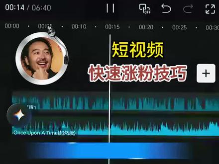 短视频|快速涨粉技巧 其他地方学不到的干货,赶紧保存起来,以防以后刷不到#普通人怎么做抖音 #创作者中心 #创作灵感 #口播短视频 #真实生活分享计划