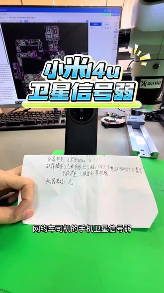 网约车司机的小米14u导航失灵,用地图提示卫星信号弱,完美修复。#网约车导航 #修手机 #gps信号弱 #章丘章丘