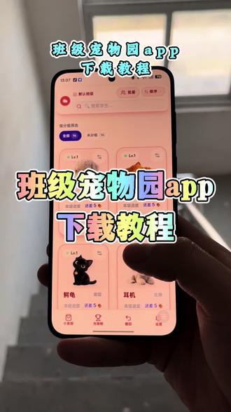 班级宠物园下载教程#班级宠物园 #班级宠物园下载教程 #班级宠物 #电子宠物