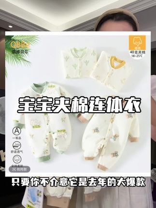 40克夹薄棉款的连体衣,厂家反季清库存,刷到还有闭眼的去冲#宝宝衣服 #连体衣 #新生儿衣服 #宝宝哈衣 #宝宝连体衣