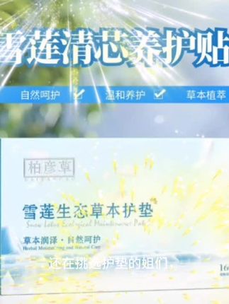 #分享好物 #女生 #护垫 找不到心意的可以试试这款哦