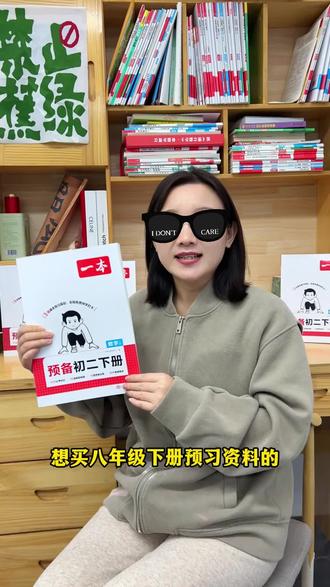 一本【物理预备初二下册】2026春季新版3周预习音视频赠第一考cz#一本 #物理