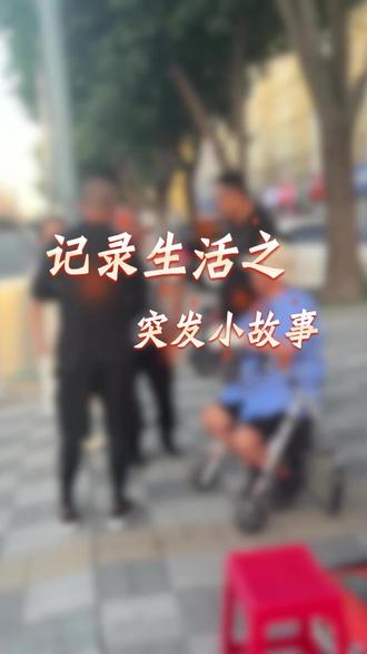 普通的生活 不普通的故事#街头善举暖人心 #助人为乐 #日行一善 #正能量