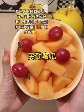 我还是头一次在抖音买到这么好这么甜的蜜瓜,来自甘肃的,都是果农现摘现发,赶紧给家人安排尝尝!#民勤蜜瓜 #应季水果 #快来一起尝个鲜 #大人孩子都爱吃 #果香四溢