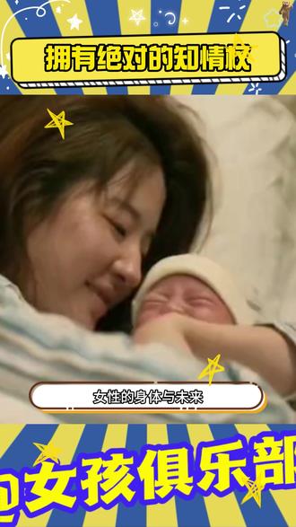 女性的身体与健康,拥有绝对的知情权;真正的选择,应建立在了解全部风险之后。#女性#女性安全#女性力量#知情权#生育