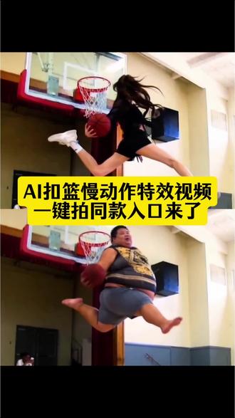#AI扣篮慢动作教程 ai扣篮慢动作特效教程、拉满弓扣篮ai视频制作教程来了! #AI扣篮慢动作指令 #拉满弓扣篮ai 若琳pepper扣篮 #剪映 单手劈扣ai视频教程,ai扣篮视频制作,不要一句AI就否定了我的努力,女子扣篮大赛,女生扣篮ai,拉满弓扣篮ai模板,#ai扣篮慢动作模板 ai扣篮慢动作拍同款入口,女生打篮球,篮球超燃视频,拉满弓扣篮ai教程,拉满弓扣篮ai指令,拉满弓扣篮慢动作ai,单手劈扣ai指令 扣篮ai ai扣篮教程 篮球ai生成视频,若琳pepper跳舞 舒展扣篮 ai原版暴扣 杰伦格林 鲁迪盖伊 ai扣篮慢动作视频指令特效入口 ai扣篮慢动作视频指令制作教程 AI扣篮慢动作 女生扣篮 单手劈扣ai ai扣篮慢动作 ai扣篮慢动作 ai扣篮视频制作 ai生成扣篮视频 ai原版暴扣 ai扣篮翻滚起身 篮球ai扣篮拍同款 篮球ai扣篮视频生成 篮球扣篮ai生成的高清素材 篮球扣篮ai生成软件 篮球扣篮ai制作教程 篮球扣篮al模板 拉满弓扣篮ai,拉满弓扣篮教学,若琳pepper线下篮球,单手劈扣女生,AI扣篮慢动作教程,AI扣篮慢动作指令,AI扣篮慢动作ai,ai扣篮视频 ,AI扣篮慢动作特效 。