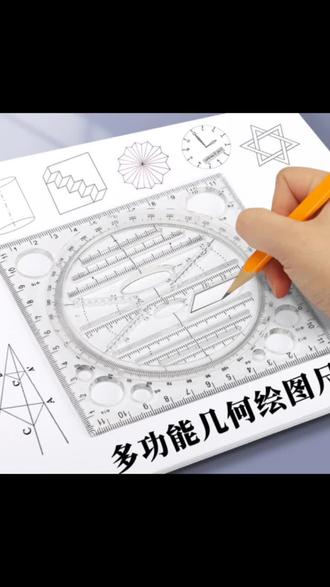 多功能尺子快速画圆几何图形绘图尺测量手抄报手账设计画图模板神#尺子#多功能 #学生党好物推荐 #绘图工具#好物分享