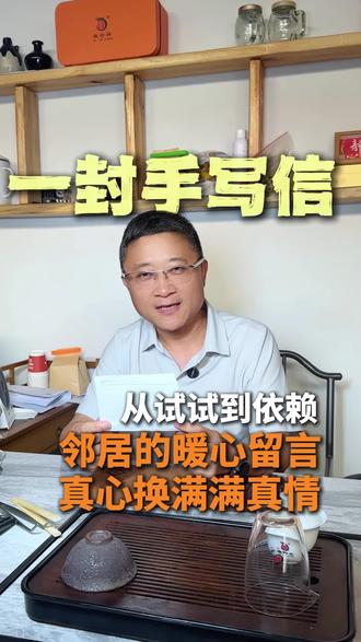 客人的信任比任何东西都重要,手写的温情,感谢您的认可!#邢台#创业#社区食堂#社区服务#文泉荟