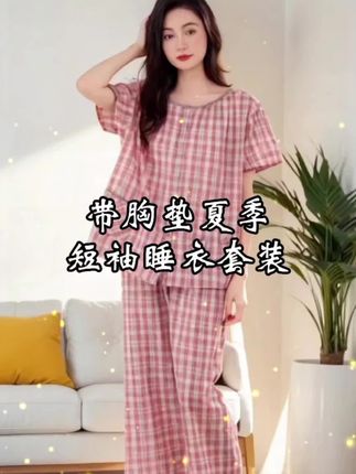 不穿内衣真的太舒服了,给大家分享一套自带胸垫的睡衣,固定杯垫一体的,机洗手洗都不移位不变形,面料软软糯糯的,上身亲肤又柔软,真的特别好穿! #带胸垫睡衣 #面料柔软舒适 #可外穿家居服 #睡衣推荐 #夏季新款