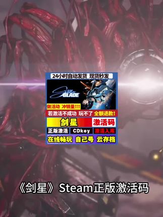 剑星Steam正版激活码CDKEY全球区秒发!PC电脑游戏入库教程#剑星 #steam游戏 #CDKEY #电脑游戏#剑星